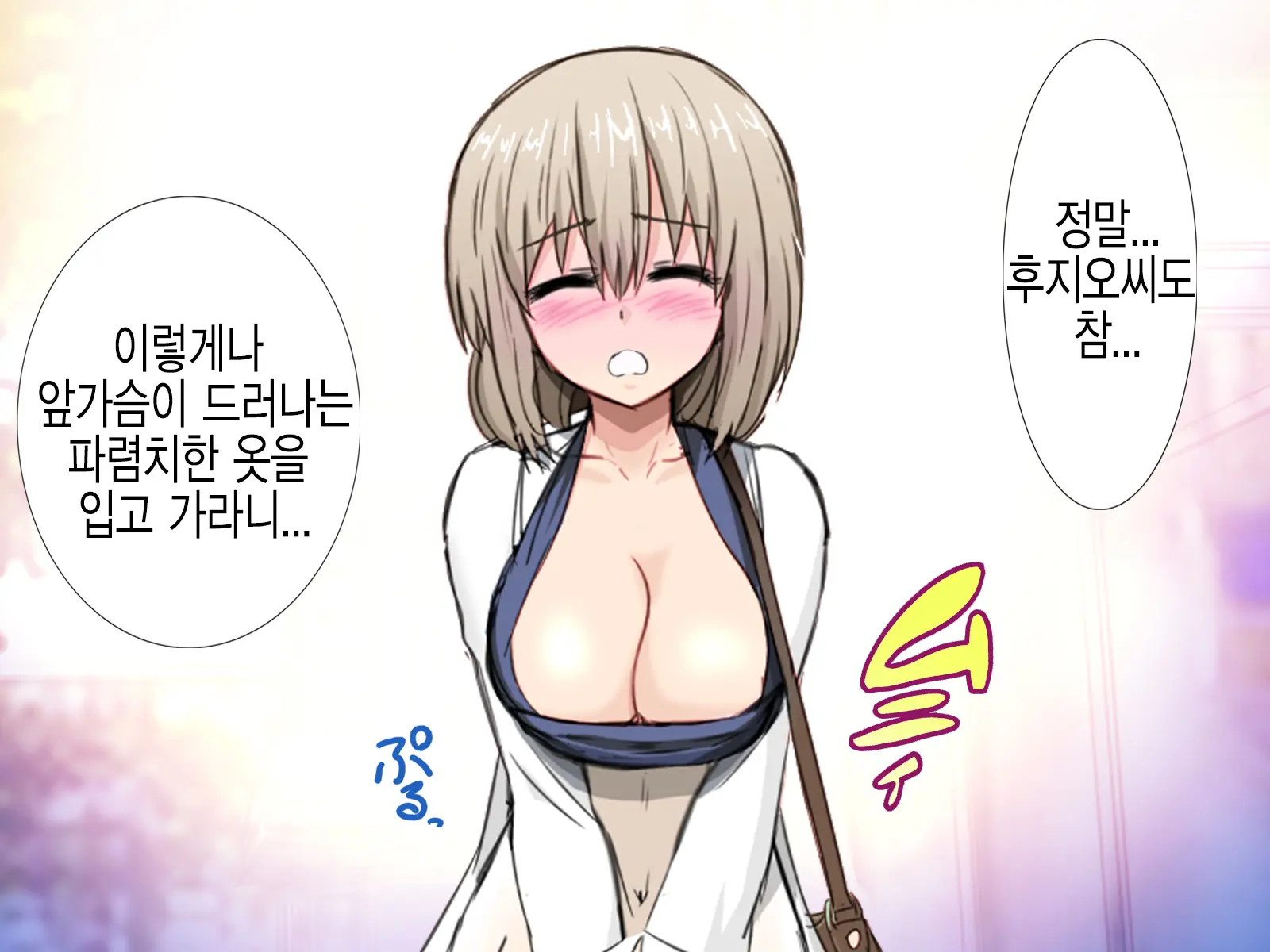 Uzaki Tsuki Wa NTR Retai! 우자키 츠키는 NTR당하고 싶어!